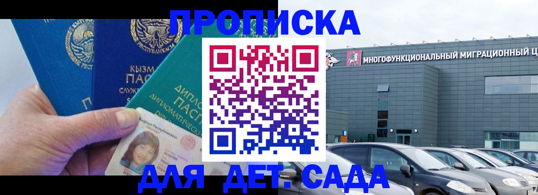 прописка в Боровске